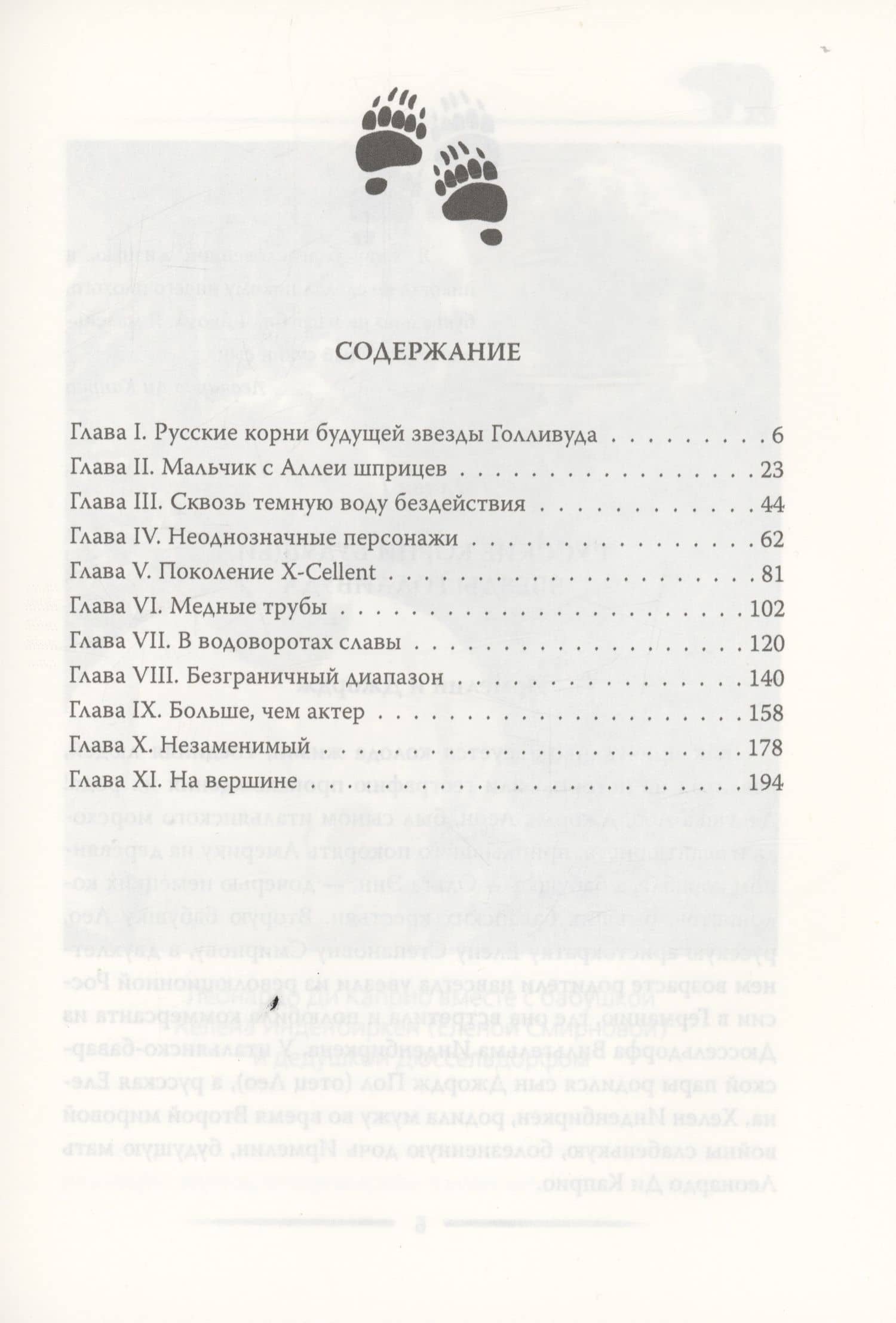 Леонардо Ди Каприо. Наполовину русский жених — Софья Бенуа (2)