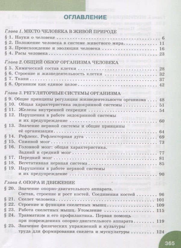 Биология. Учебник. 9 класс (2)