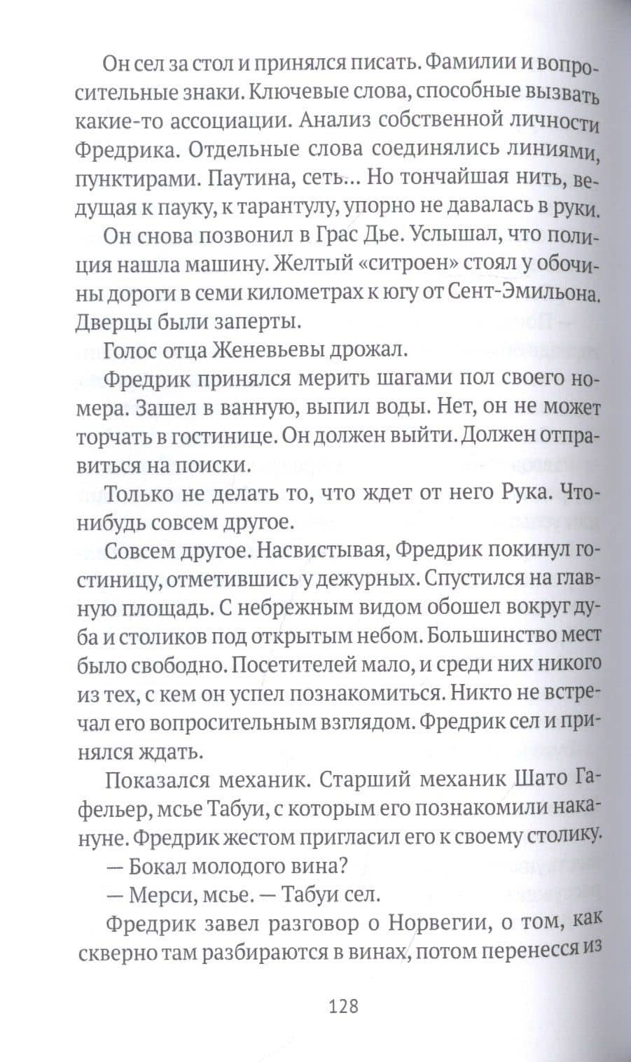 Горький мед: роман — Герт Нюгордсхауг (3)