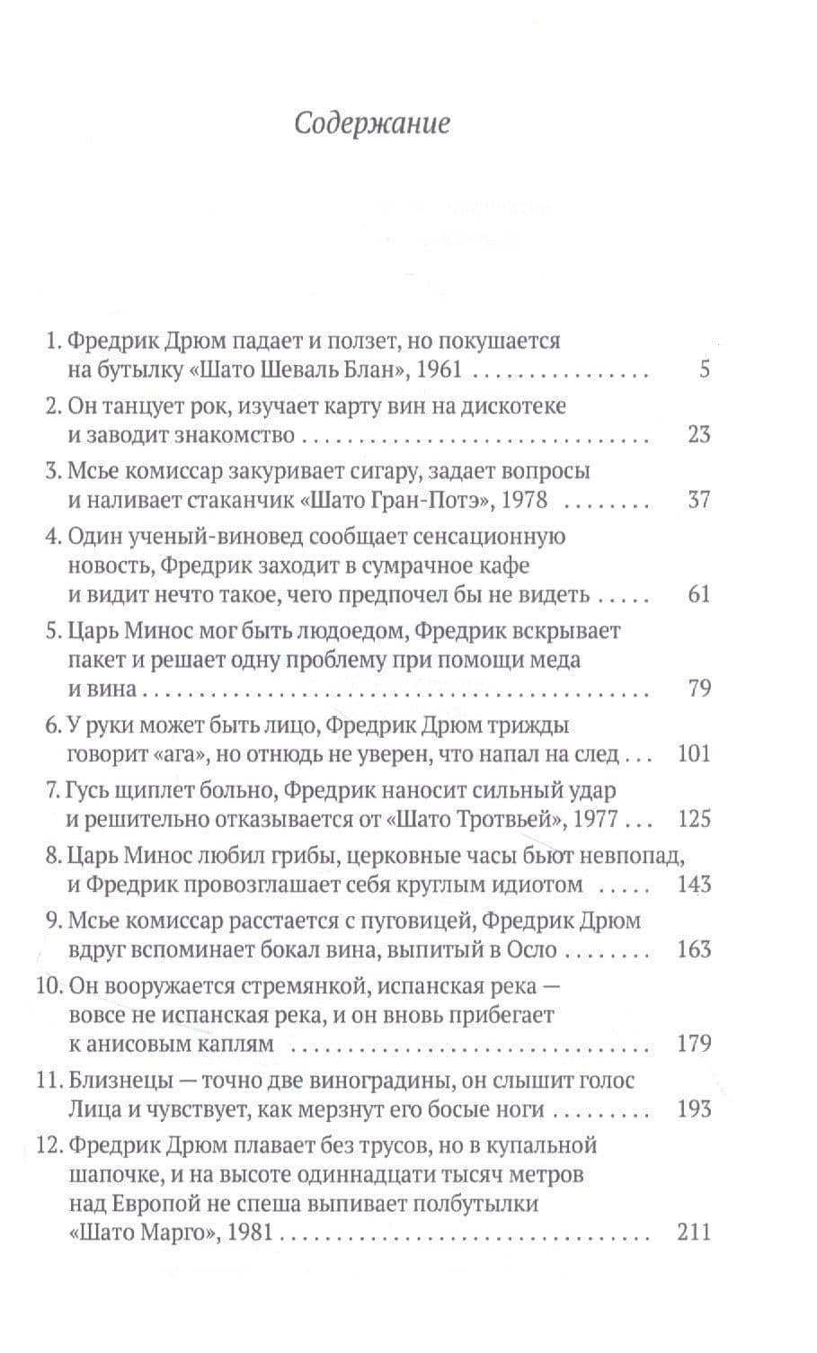 Горький мед: роман — Герт Нюгордсхауг (2)