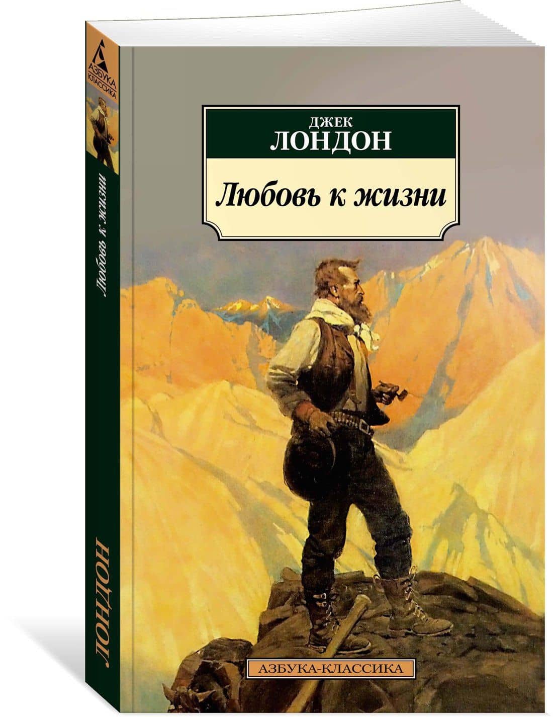 Любовь к жизни — Лондон Джек (2)