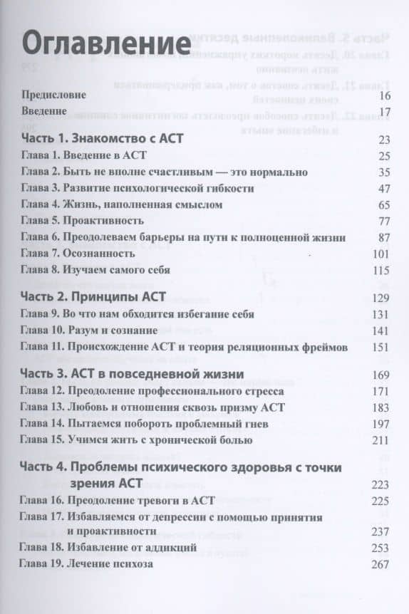 Терапия принятия и ответственности для чайников — Дункан Гиллард (2)