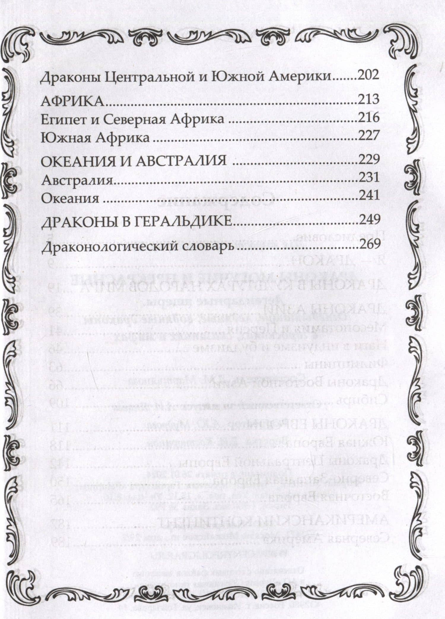 Драконы могучие и прекрасные. Легендарные ящеры. Огнедышащие, ледяные, водяные драконы в гороскопах, сказаниях и мифах — Людмила Мартьянова (3)