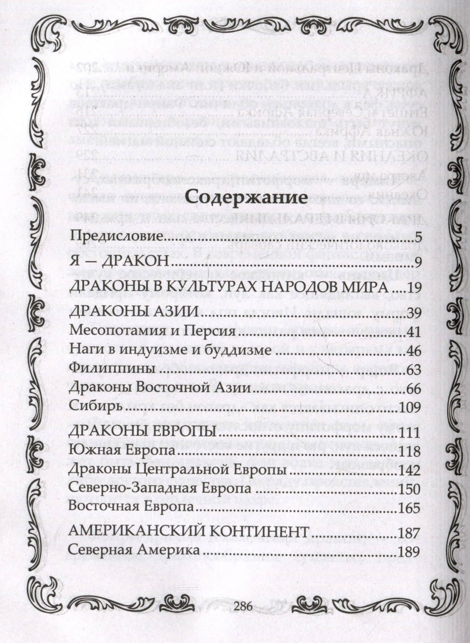 Драконы могучие и прекрасные. Легендарные ящеры. Огнедышащие, ледяные, водяные драконы в гороскопах, сказаниях и мифах — Людмила Мартьянова (2)