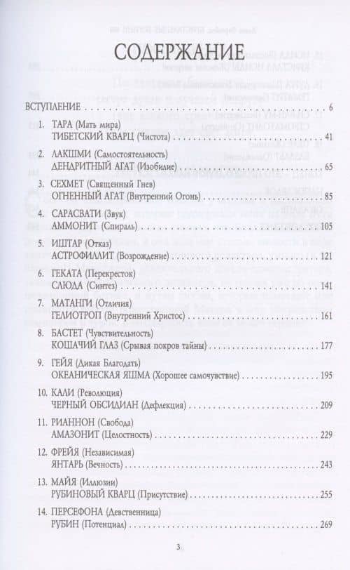 Кристальные богини 888. Проявление Божественной Силы Неба и Земли — Алана Фэрчайлд (2)