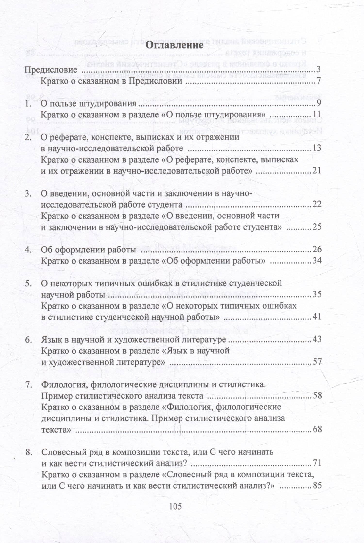 Научно-исследовательская работа студента-филолога. Стилистический анализ художественного произведения: учебное пособие — Юрий Михайлович Папян (2)