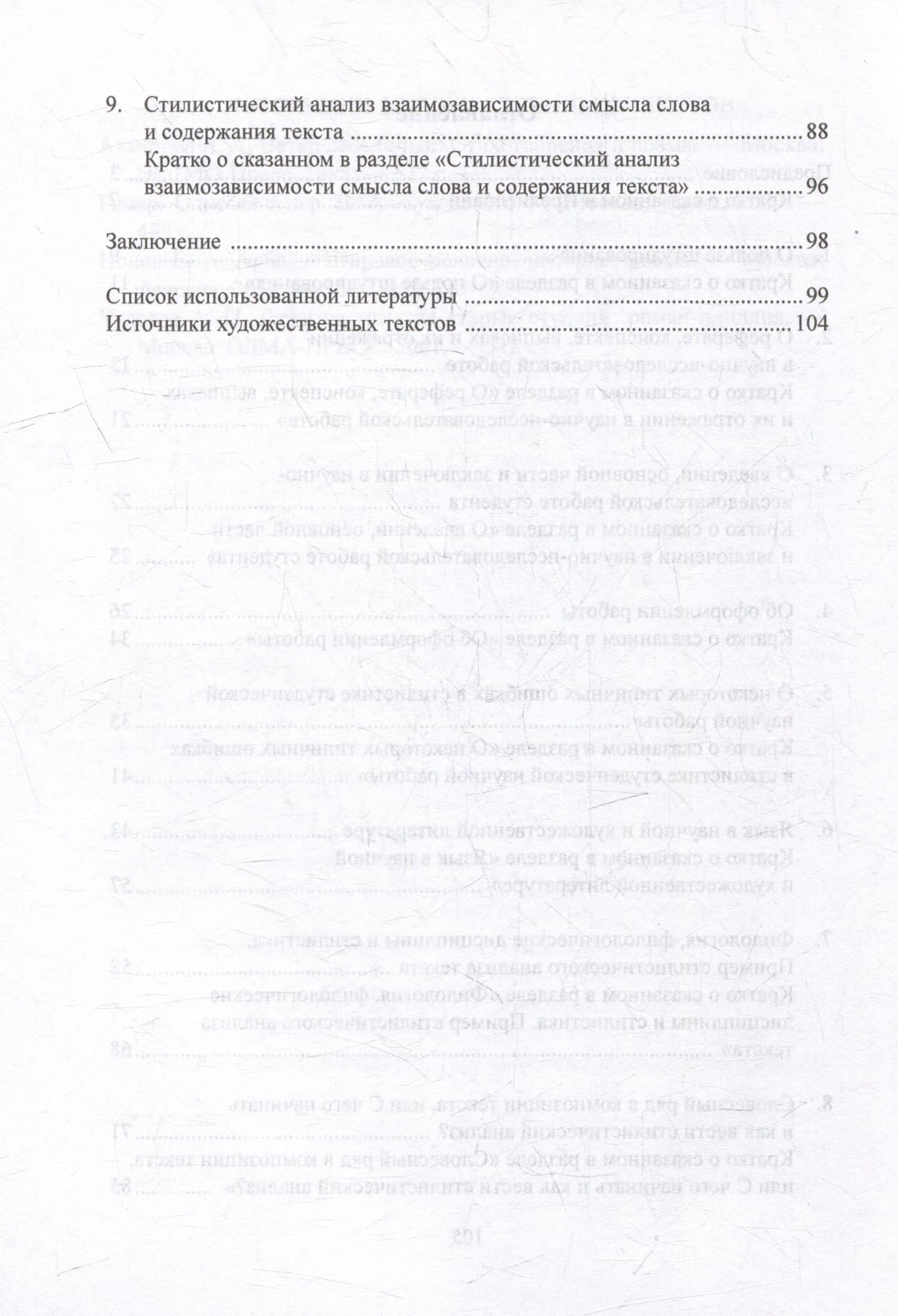 Научно-исследовательская работа студента-филолога. Стилистический анализ художественного произведения: учебное пособие — Юрий Михайлович Папян (3)