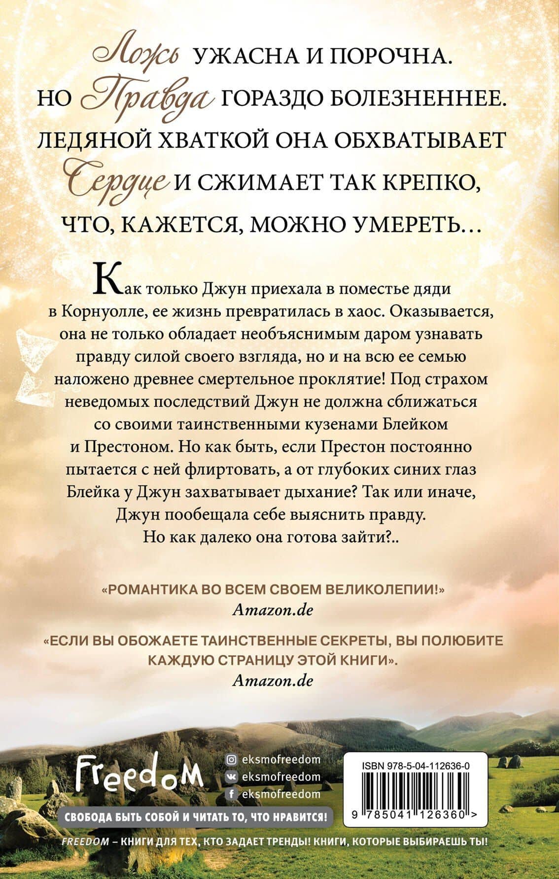Осколки магии — Роуз Сноу (2)