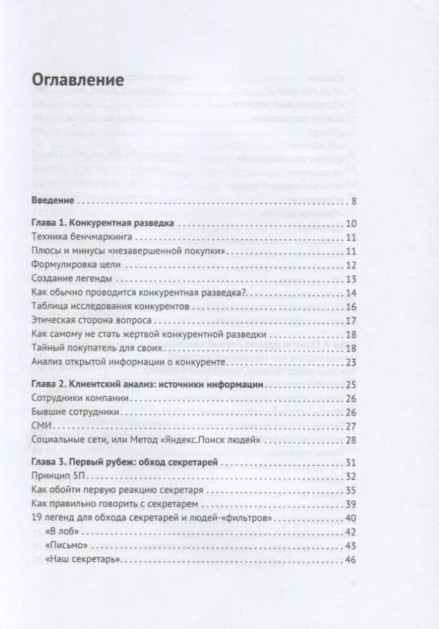 Дожим клиента PRO: 28 способов продавать день в день — Владимир Александрович Якуба (2)