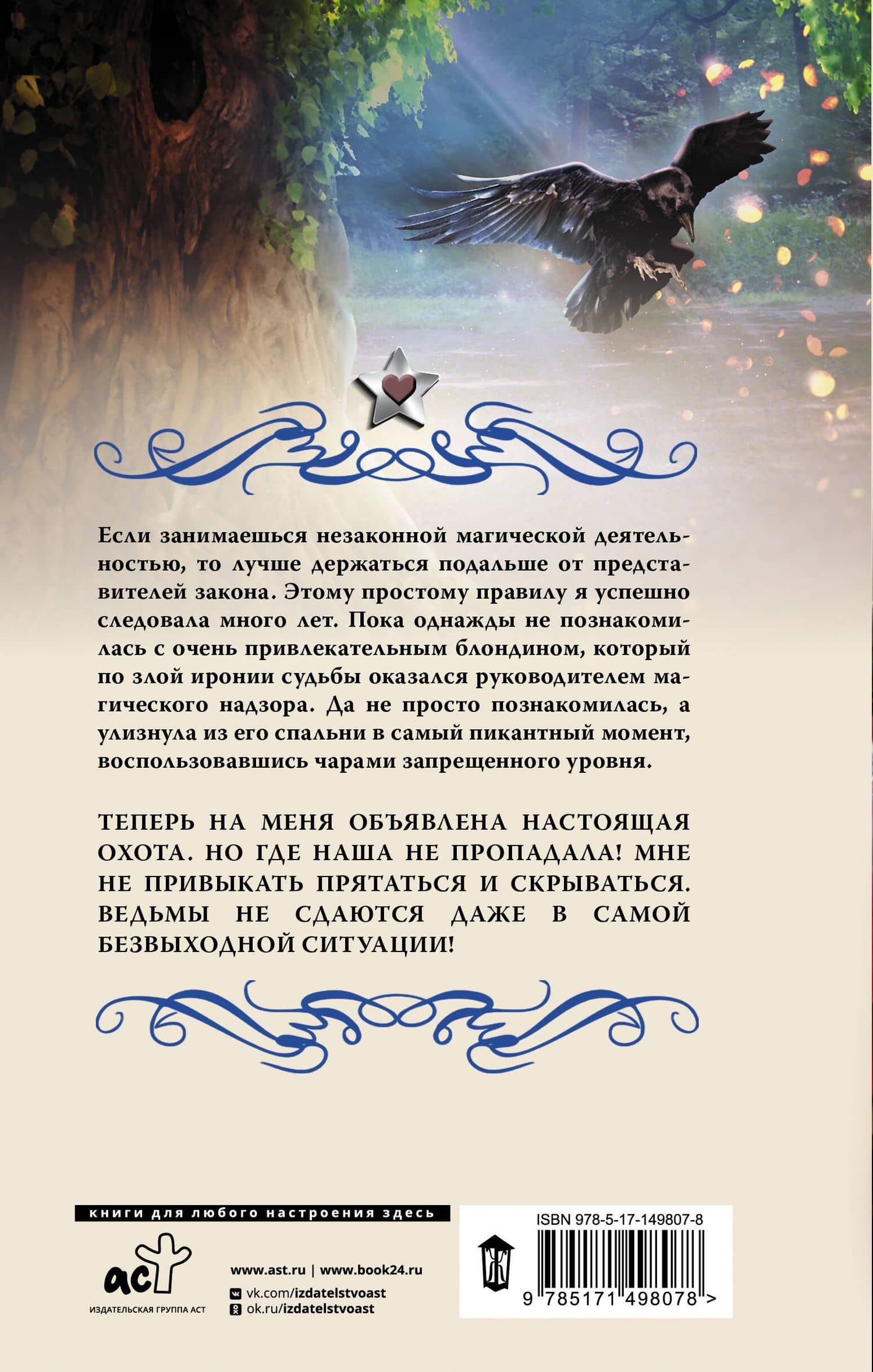 Ведьминские истории. Ни слова о ведьмах!: роман — Елена Малиновская (2)