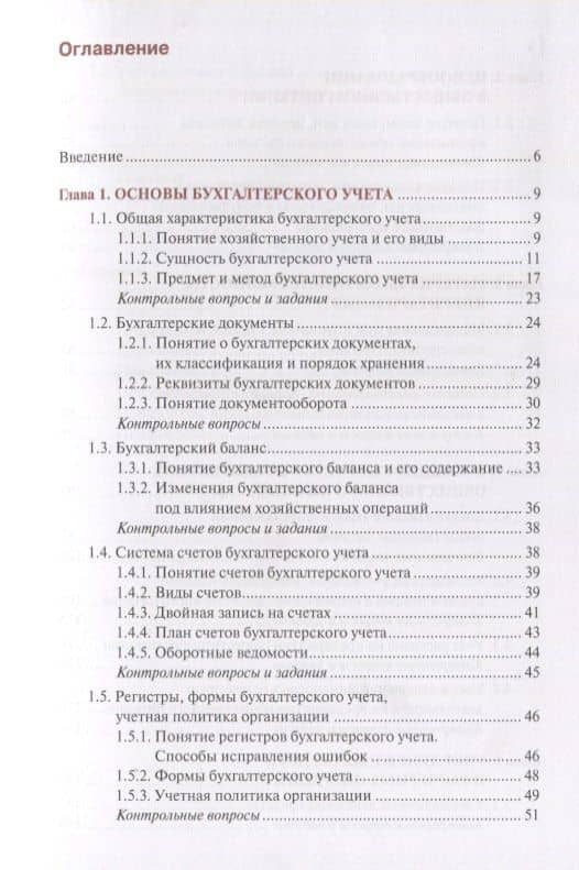 Основы калькуляции и учета (для профессии "повар-кондитер"). Учебное пособие — Людмила Александровна Саполгина (2)