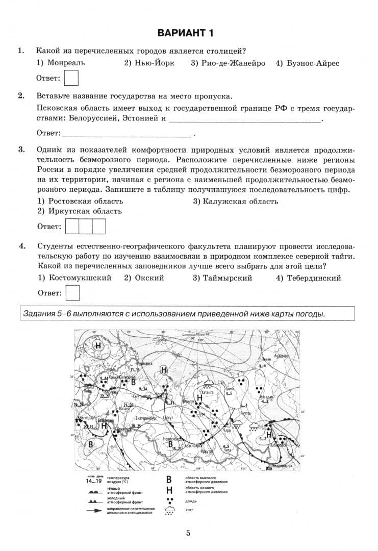 ОГЭ-2025. География. 15 вариантов. Типовые варианты экзаменационных заданий — Владимир Васильевич Барабанов (2)