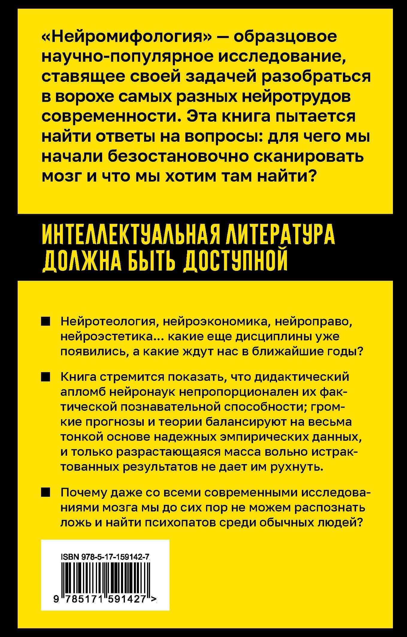 Нейромифология. Что мы действительно знаем о мозге и чего мы не знаем о нем — Феликс Хаслер (2)