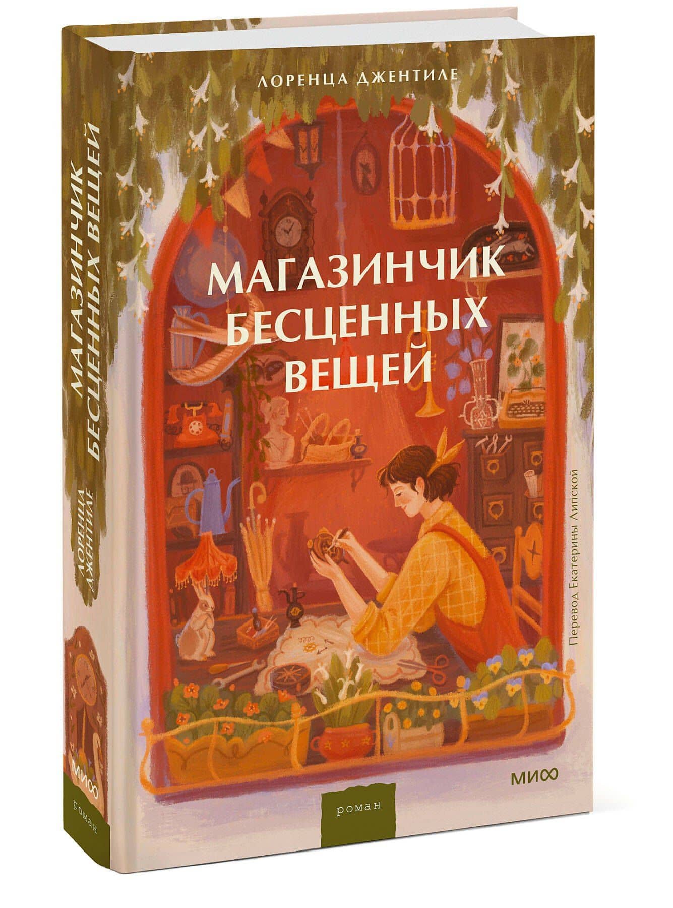 Магазинчик бесценных вещей — Лоренца Джентиле (3)
