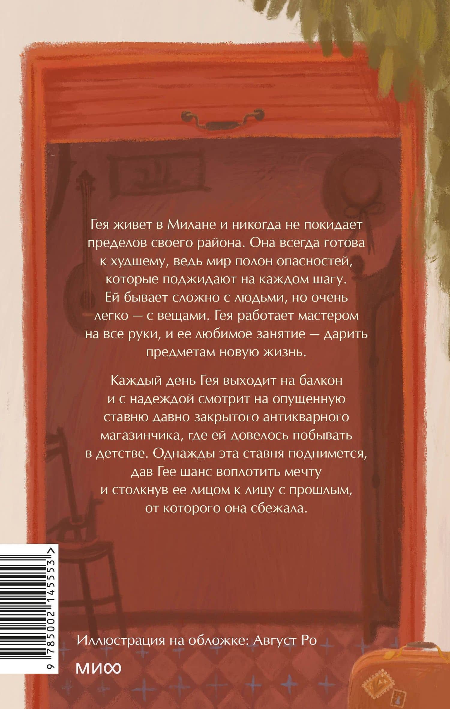 Магазинчик бесценных вещей — Лоренца Джентиле (2)
