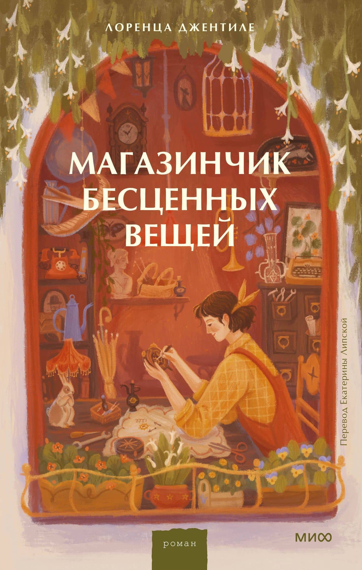 Магазинчик бесценных вещей — Лоренца Джентиле