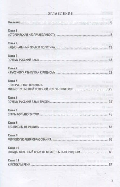 Русский язык: между неприязнью и любовью — Яков Семенович Турбовской (2)