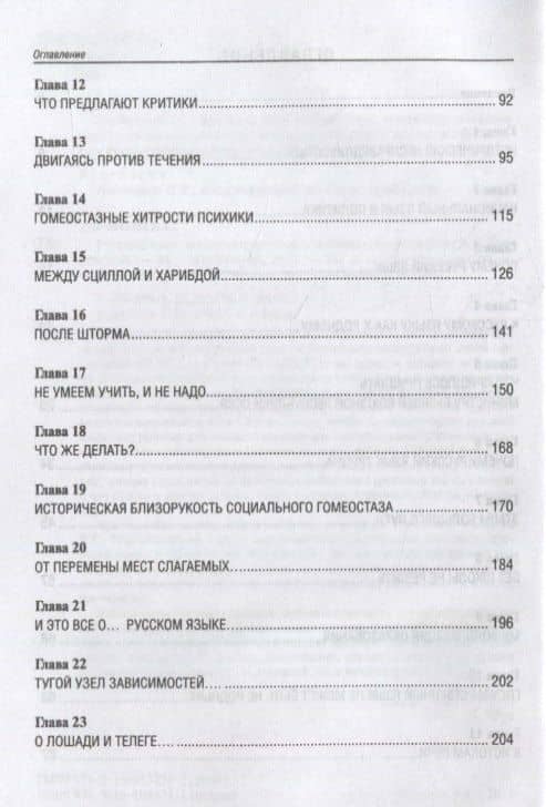 Русский язык: между неприязнью и любовью — Яков Семенович Турбовской (3)