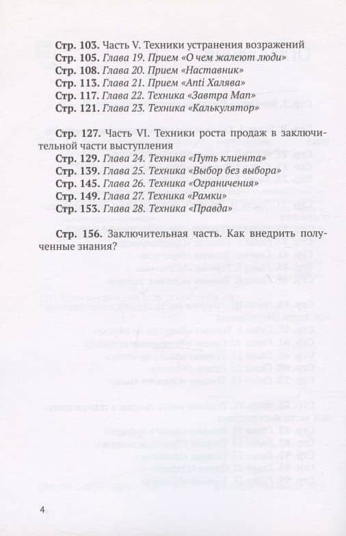 Как поднять продажи на вебинарах и выступлениях. Практикум — Алексей Сергеевич Милованов (3)
