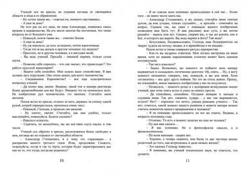 Параллельные миры. Миссия РА — Артур Тигранович Задикян (2)