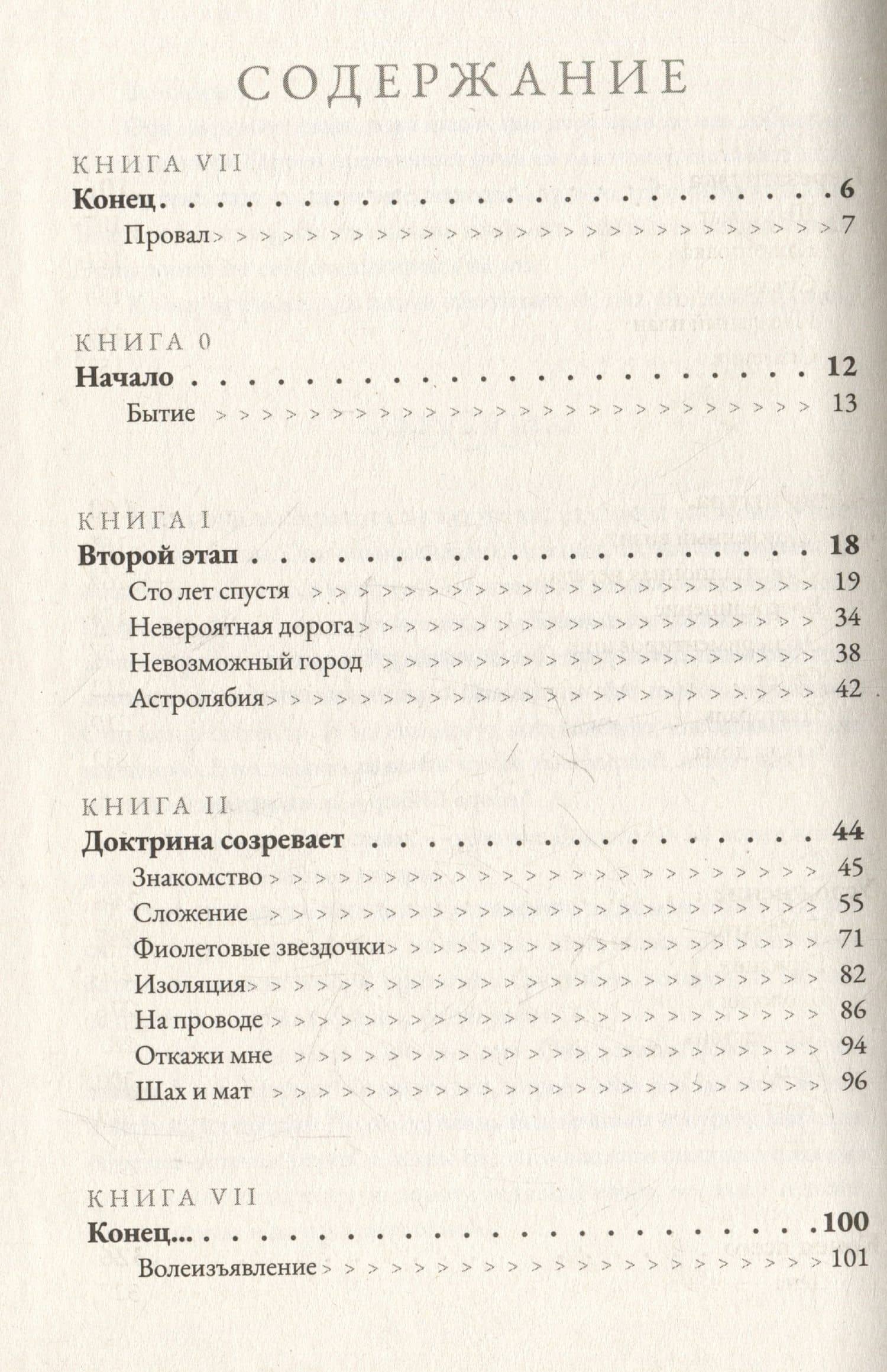 Миттельшпиль — Шеннон Макгвайр (3)