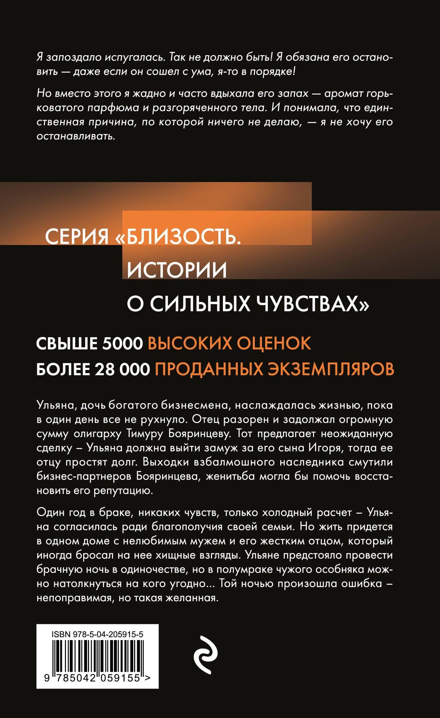 Ошибка одной ночи — Даяна Стил (2)