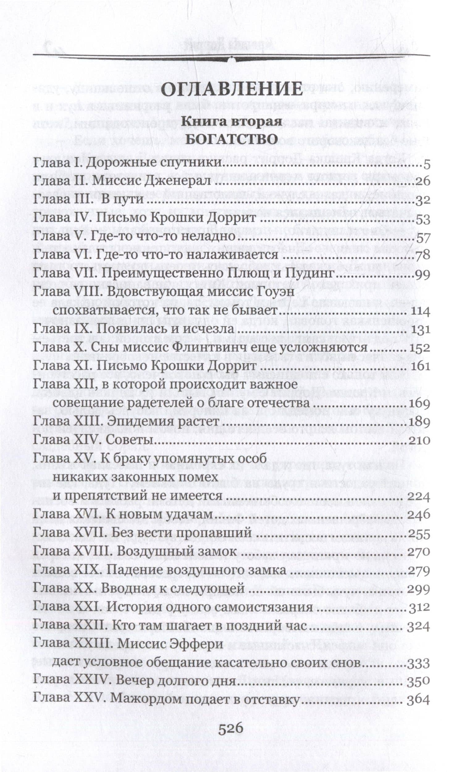 Крошка Доррит Книга вторая: роман — Диккенс Чарльз (2)