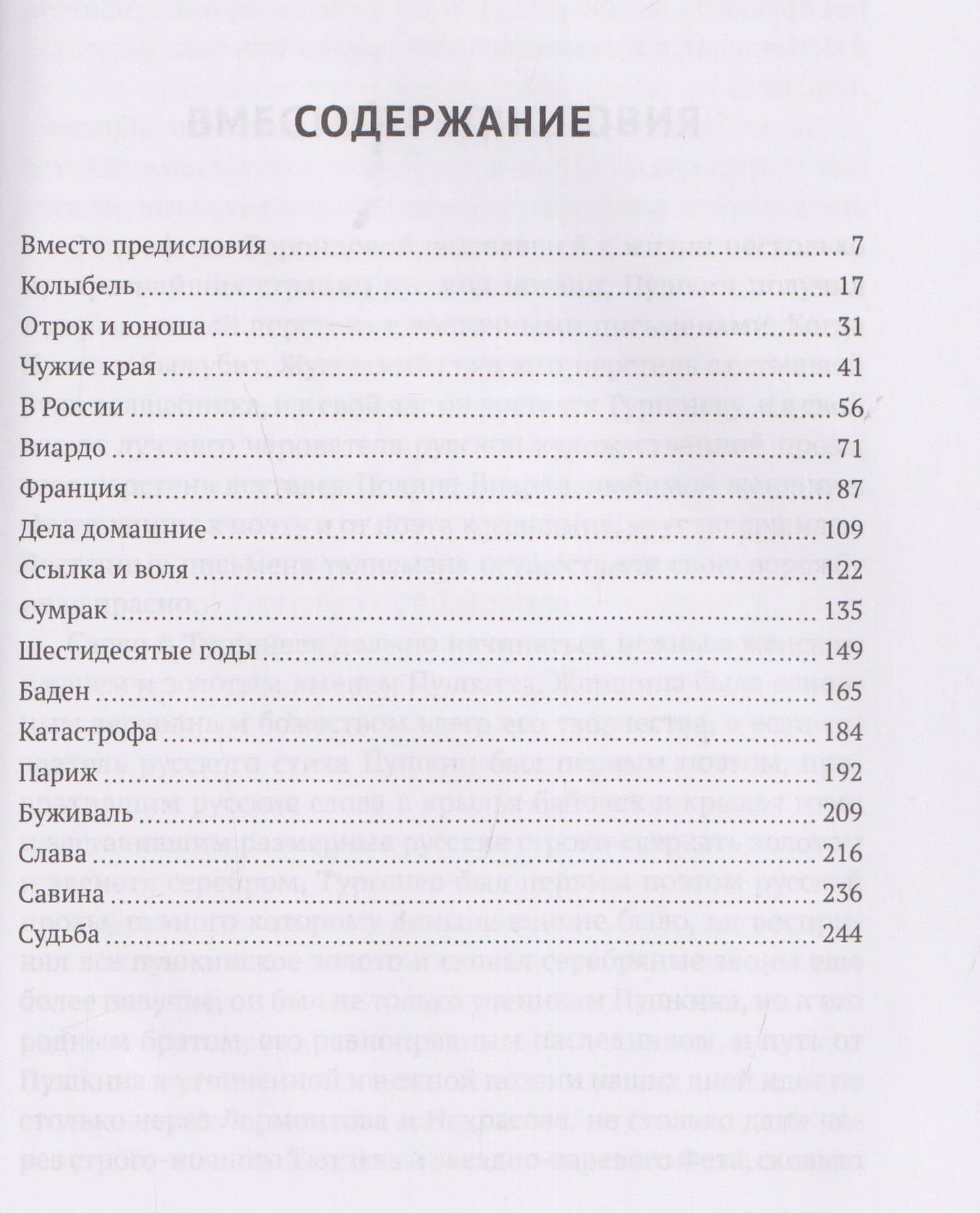 Тургенев. Талант, аристократ, красавец — Борис Константинович Зайцев (3)