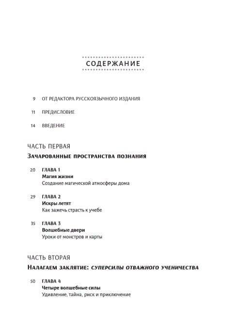 Магия домашнего обучения: как наполнить каждый день волшебством и радостью — Джули Богарт (2)