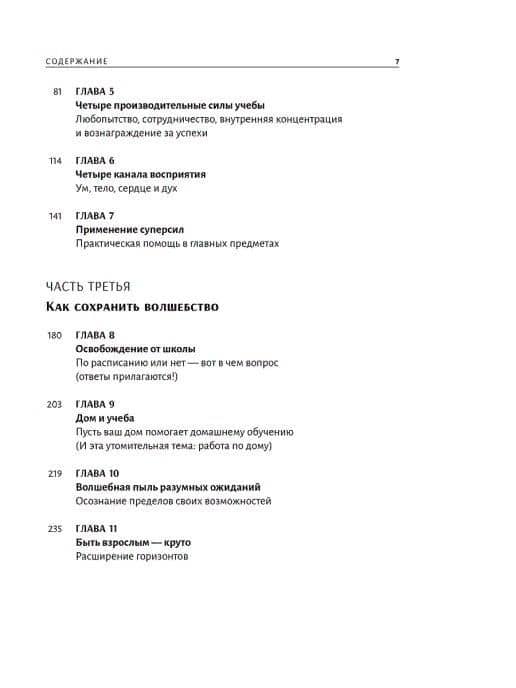 Магия домашнего обучения: как наполнить каждый день волшебством и радостью — Джули Богарт (3)