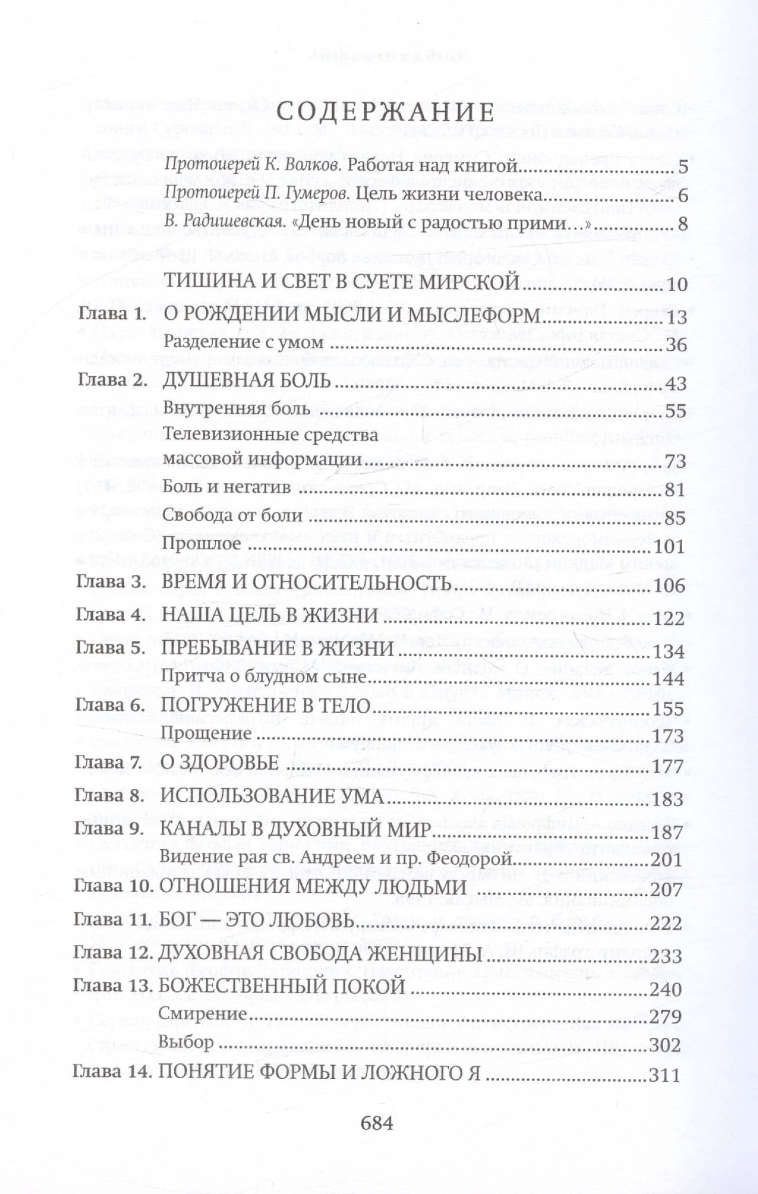 Тишина и свет в суете мирской — Константин Волков (2)