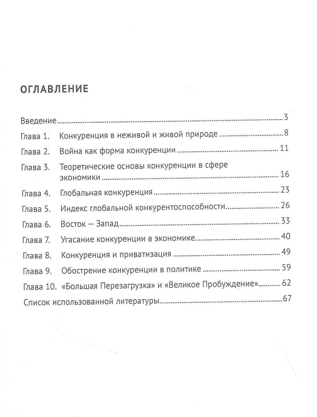 Конкуренция и конкурентоспособность. Монография — Виктор Федорович Шаповалов (2)