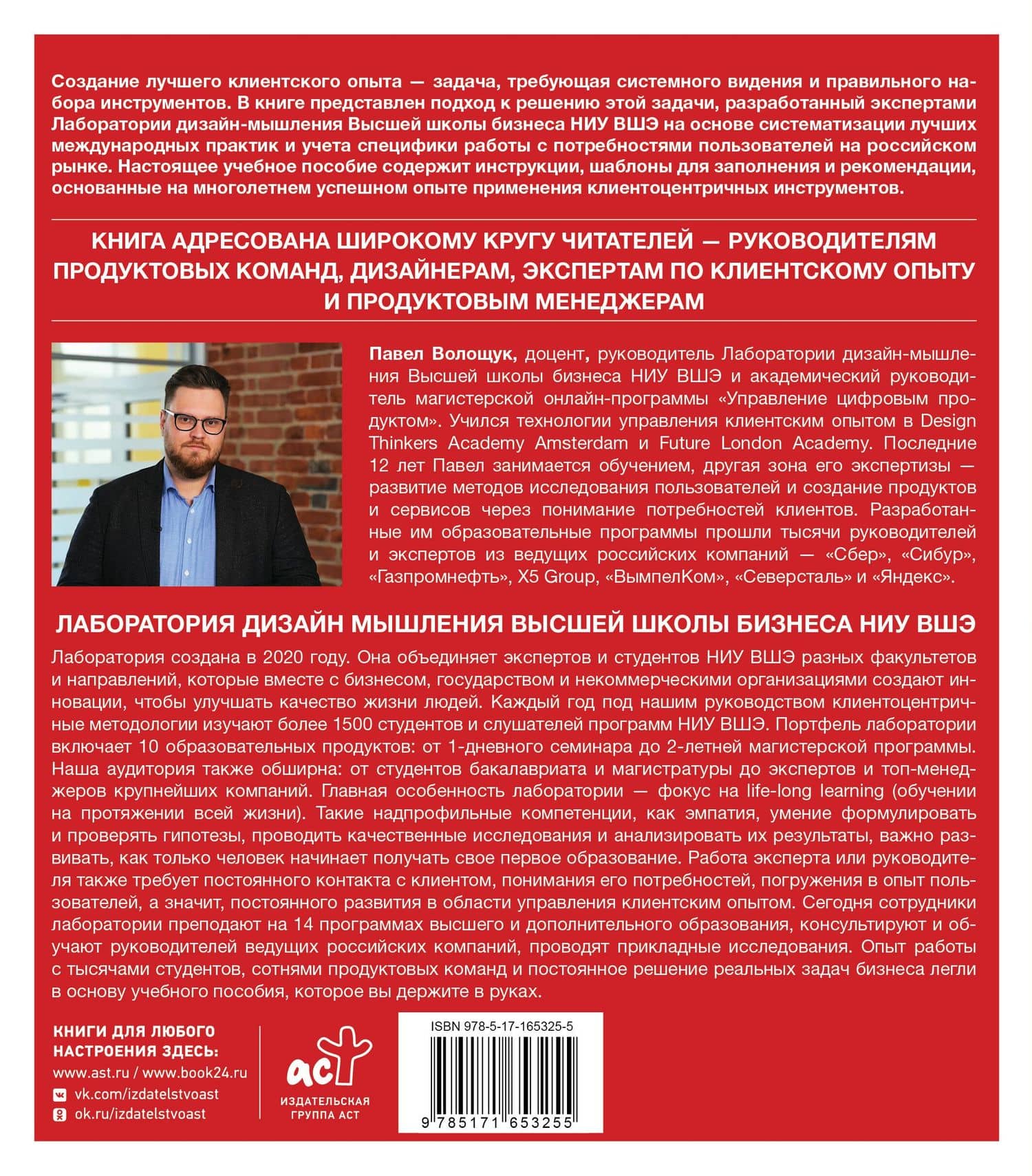 Потряси клиента: дизайн-мышление для создания продуктов, вдохновленных реальными людьми — Павел Владимирович Волощук (2)