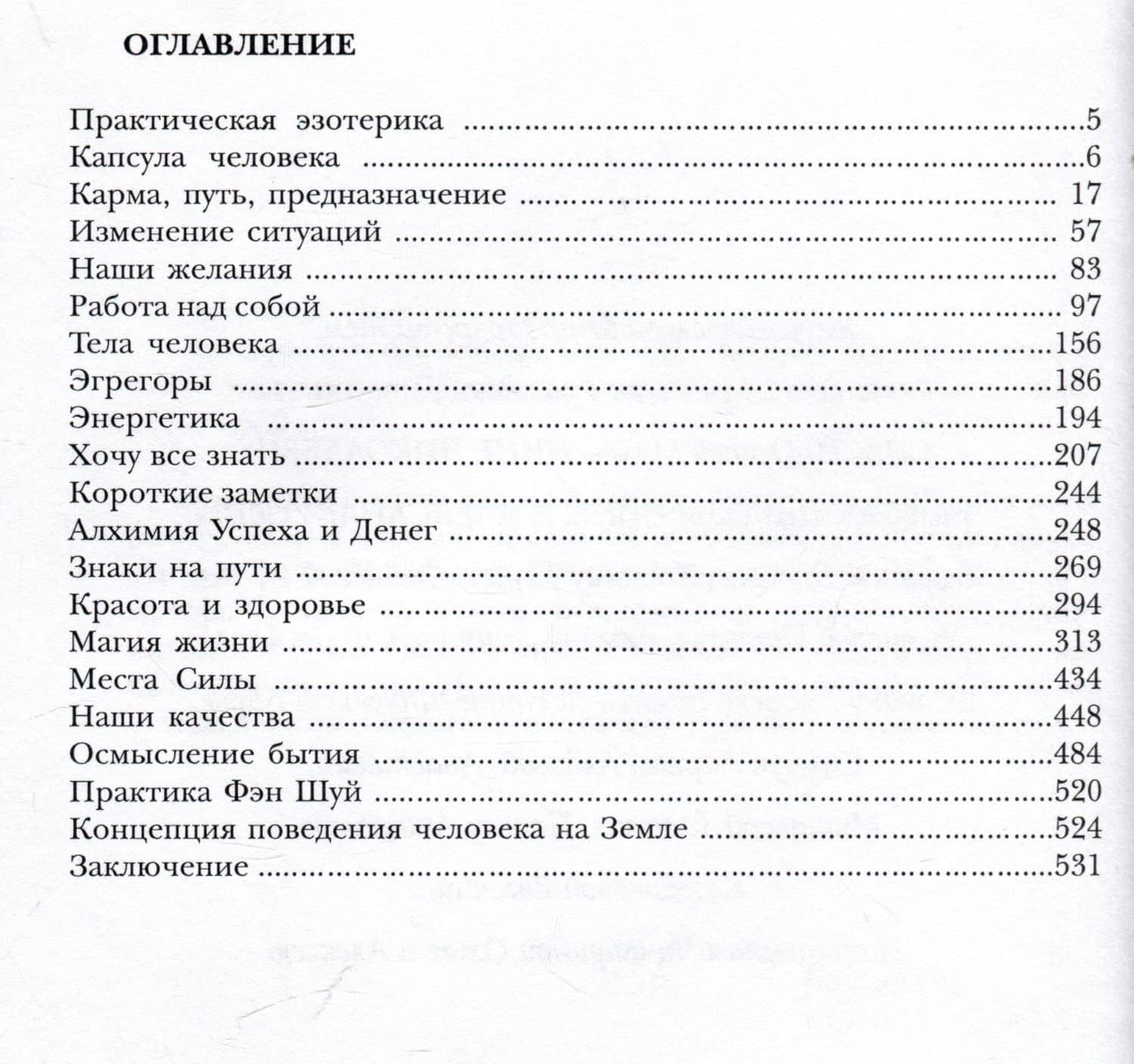 Эзотерика от Александра Свет — Александр Свет (3)