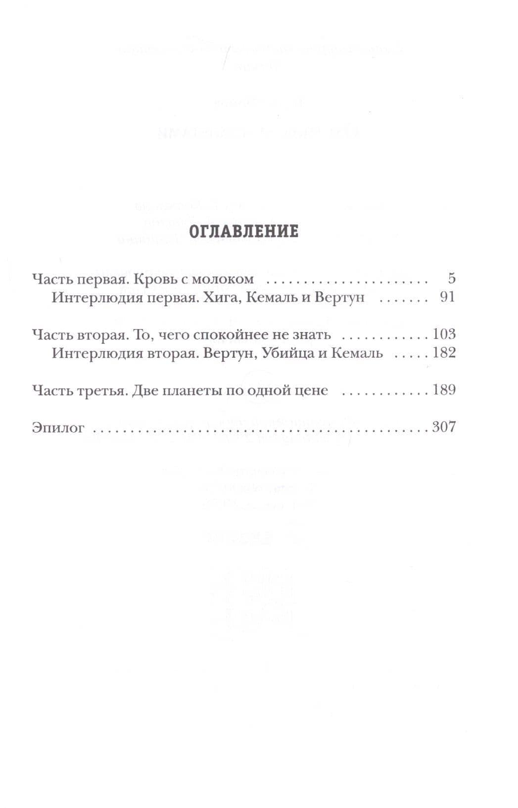 Охотник за планетами. Кн. 1 — Валерий Георгиевич Попов (2)