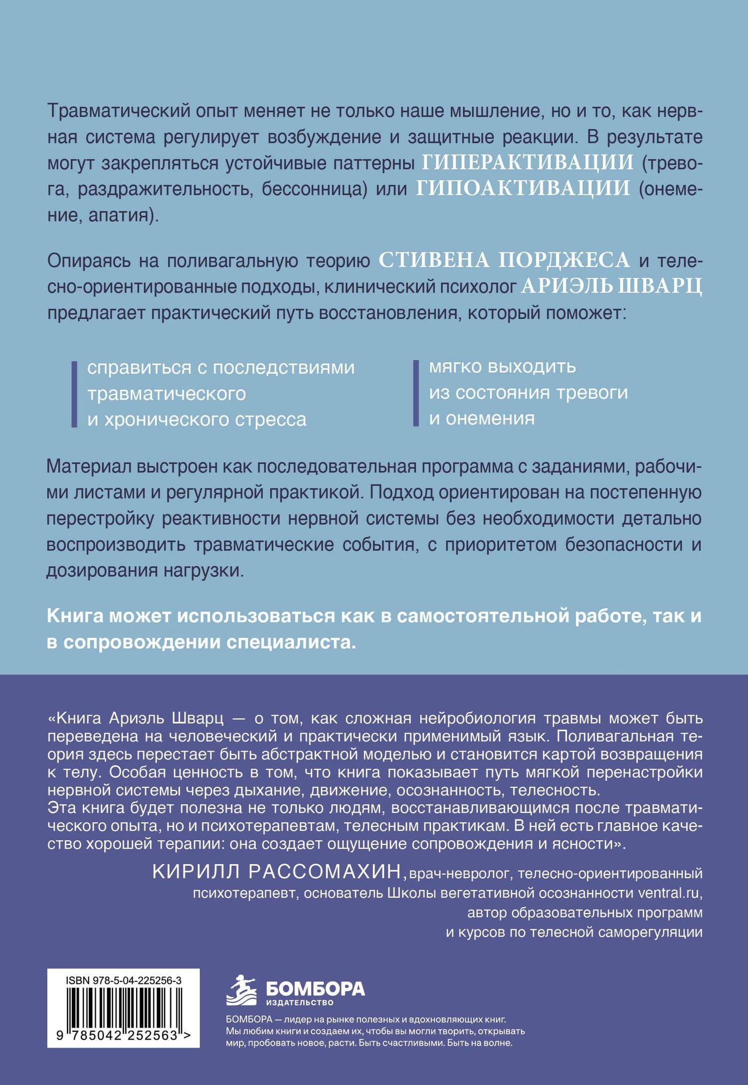 Перенастройка блуждающего нерва. Телесно-ориентированные практики для восстановления нервной системы — Ариэль Шварц (2)