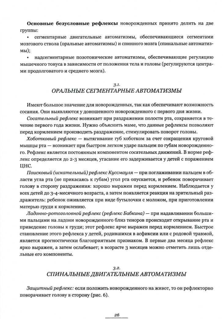 Медицинский массаж и лечебная гимнастика в педиатр — Олег Петрович Голыжбин (2)
