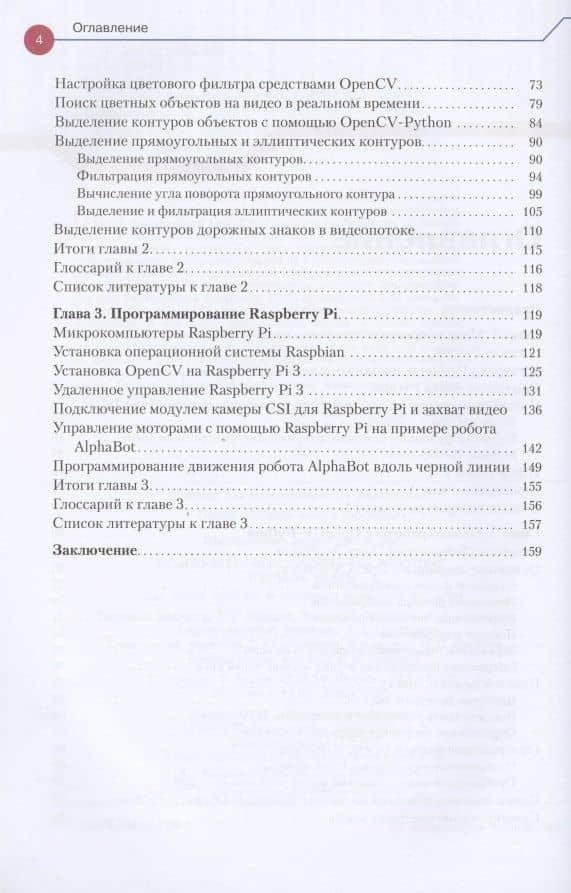 Компьютерное зрение на Python. Первые шаги — Эдуард Данисович Шакирьянов (3)