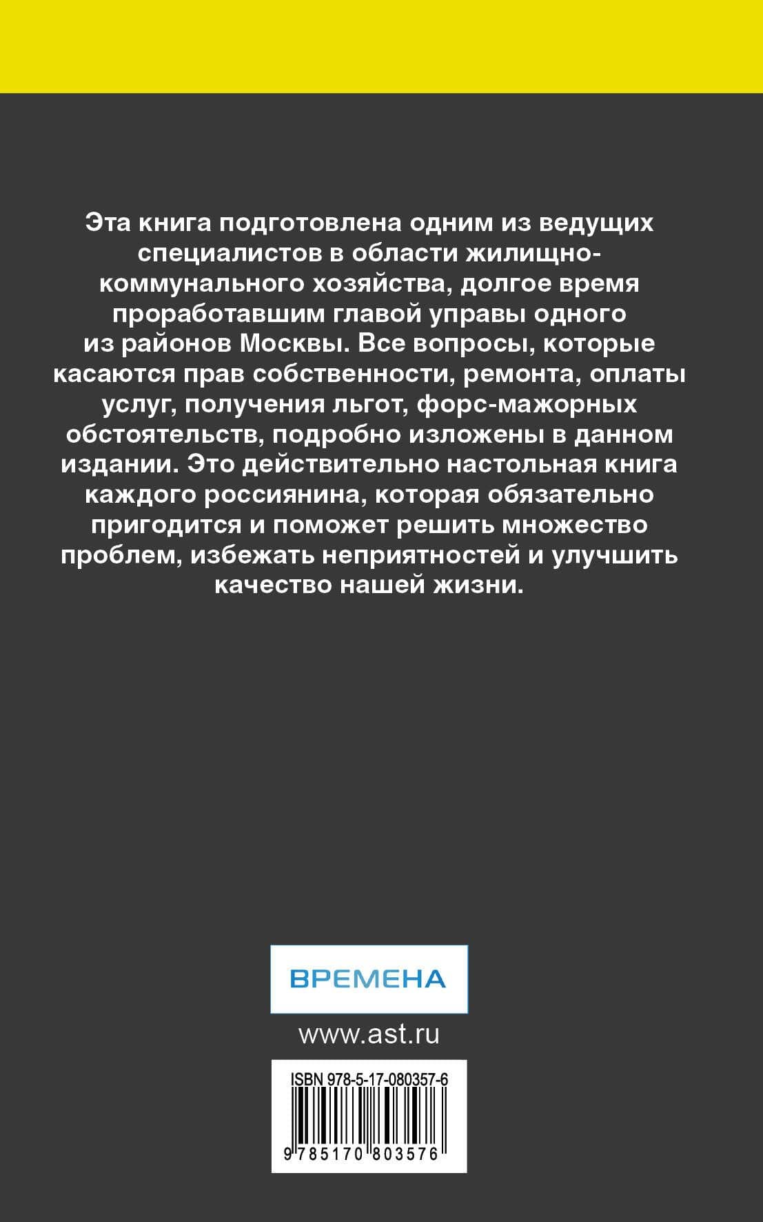 Как разобраться в ЖКХ и не переплачивать — Ольга Михайловна Шефель (2)