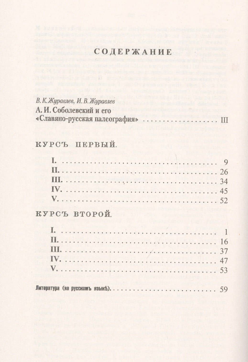 Славяно-русская палеография (2)