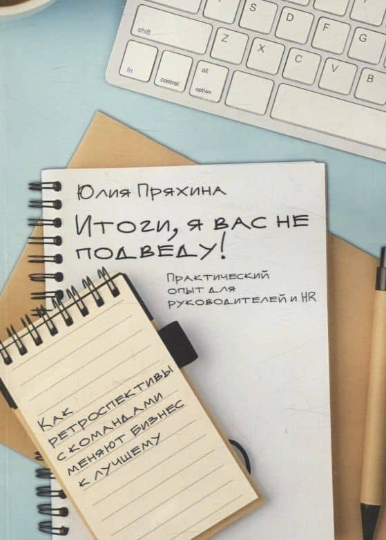 Итоги, я вас не подведу! — Юлия Юрьевна Пряхина