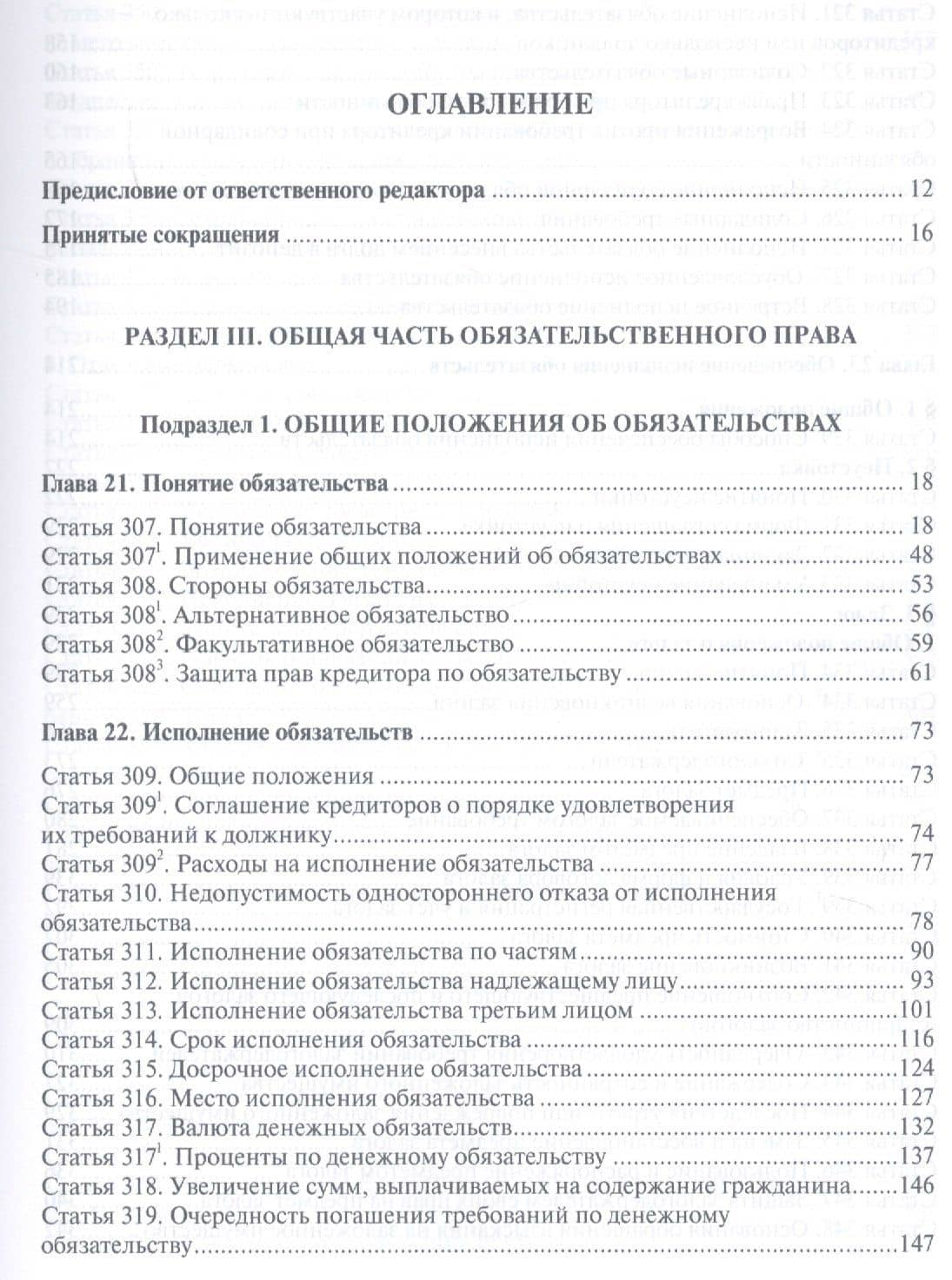 Договорное и обязательственное право (общ.часть) постат. комм. к ст.307–453 ГК РФ (КомКГраждЗакГлосс — Артем Георгиевич Карапетов (2)