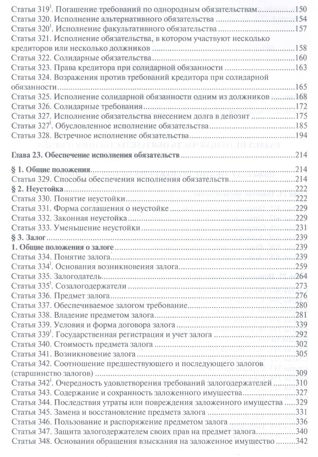 Договорное и обязательственное право (общ.часть) постат. комм. к ст.307–453 ГК РФ (КомКГраждЗакГлосс — Артем Георгиевич Карапетов (3)
