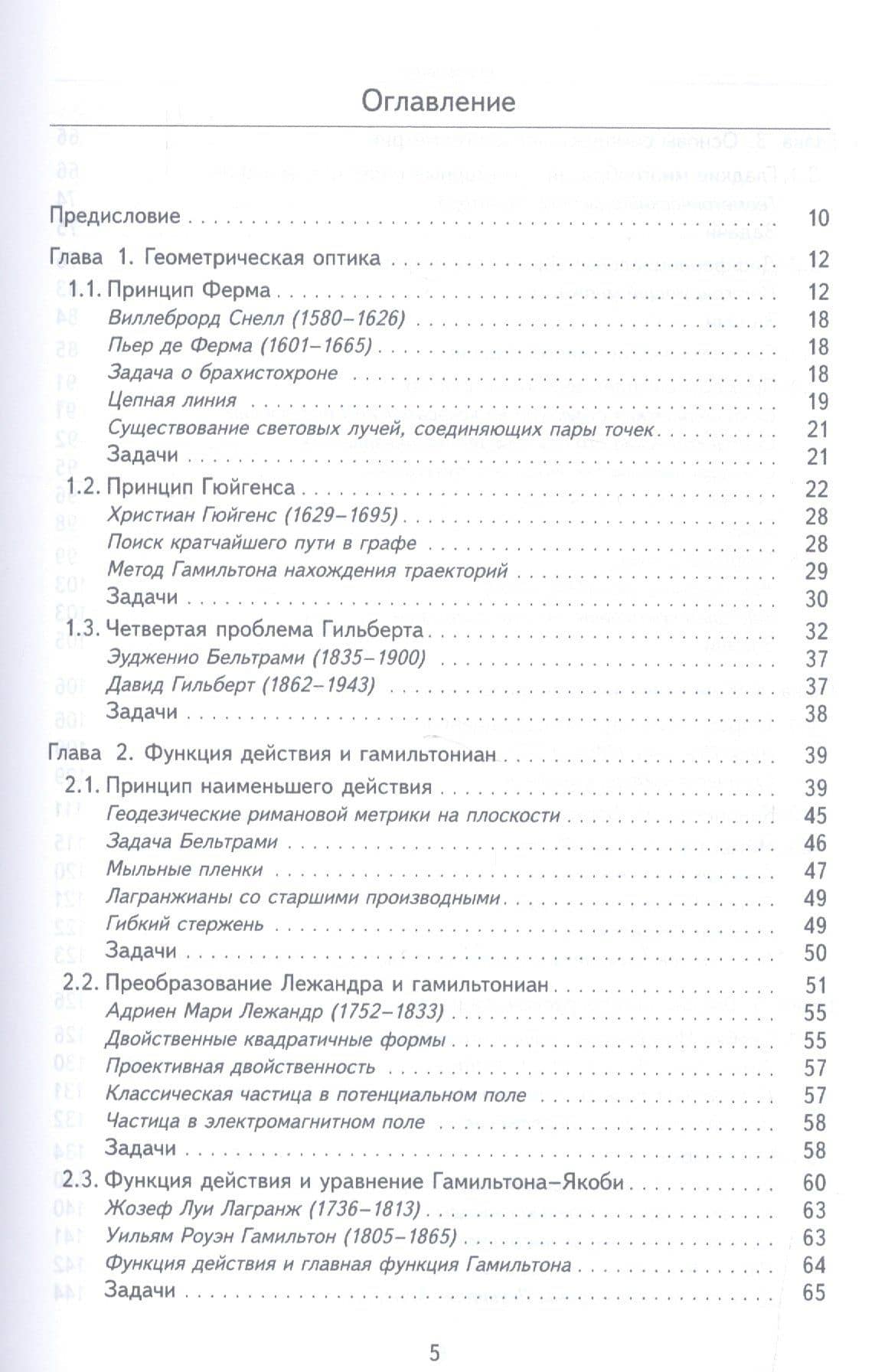 Геометрия гамильтоновых систем и уравнений с частными производными — Владлен Анатольевич Тиморин (2)
