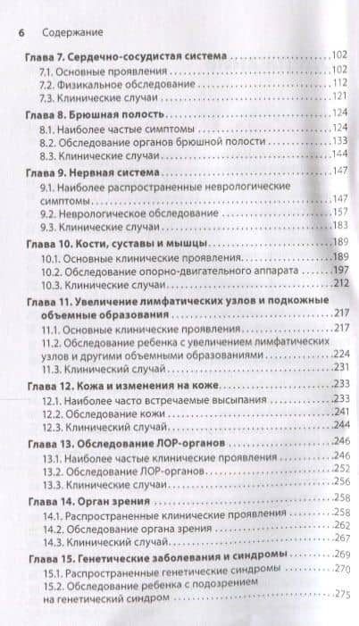 Клиническое обследование в педиатрии — Эд Абрахамсон (3)