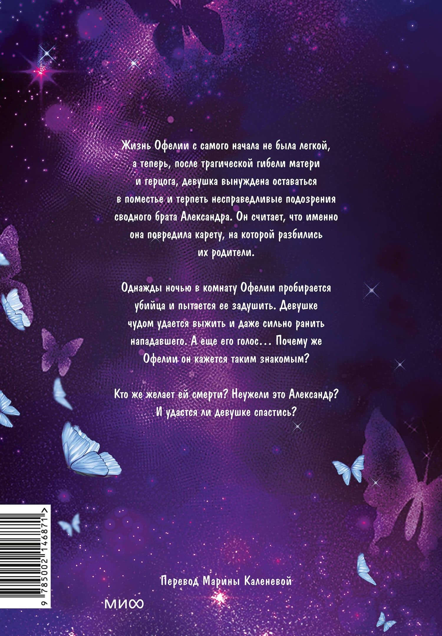 Почему Офелия не может покинуть дом герцога. Том 2. Манхва — Joo Ahri (2)