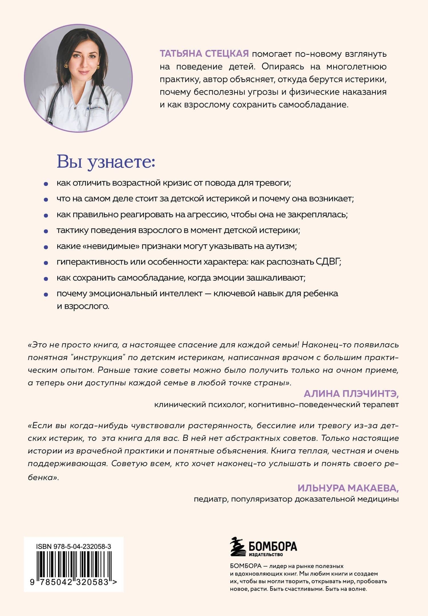 Детские истерики. Кто виноват и что делать? (2-е издание, дополненное) — Татьяна Анатольевна Стецкая (2)