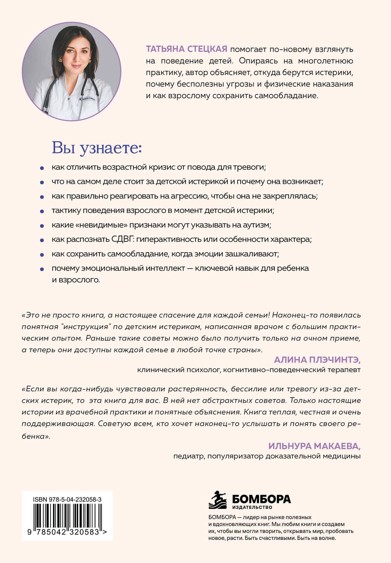 Детские истерики. Кто виноват и что делать? (2-е издание, дополненное) — Стецкая Татьяна Анатольевна (2)