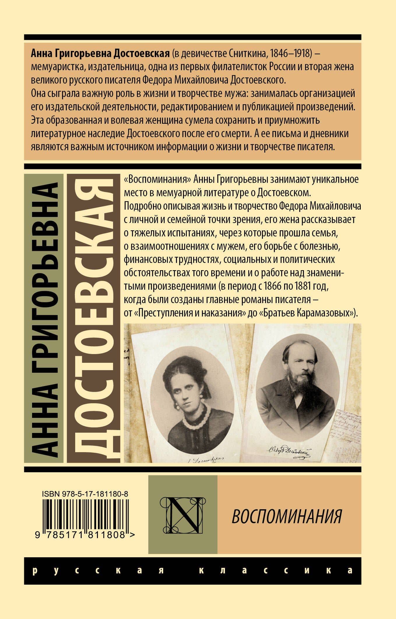Воспоминания — Анна Григорьевна Достоевская (2)