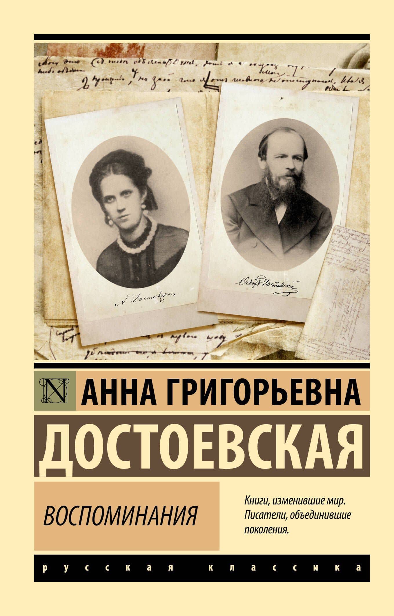 Воспоминания